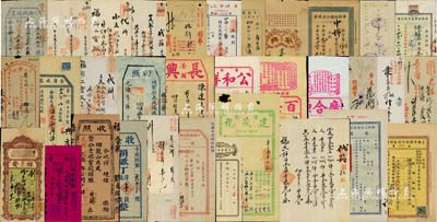 清代嘉慶年至民國時期之各式收據、發票等故紙藏品集一冊共78枚不同，其發行機構涉及陸軍部、奉天分金庫、平綏鐵路、紅十字會、青島商務分會、寺廟、各銀行及朵云軒、申新紡織公司、大有余油廠等各種商號，且內容頗有可圈可點之處，因數量繁多，難以細述；森本勇先生藏品，七至九成新，敬請預覽（另附送新中國保險單等4枚）