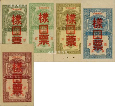 1950年蘇南行政區糧食局草票拾市斤、伍拾市斤、壹百市斤、叁百市斤、伍百市斤票樣共5種全套，森本勇先生藏品，九五成新