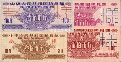 1960年中華人民共和國糧食部軍用價購糧票叁拾市斤、壹佰市斤、伍佰市斤、壹仟市斤票樣共4枚全套，森本勇先生藏品，九八成新
