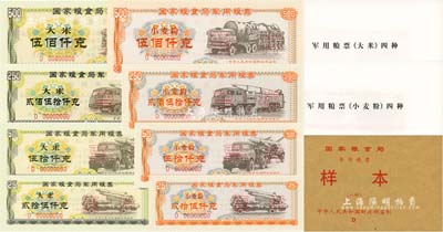 中華人民共和國財政部監制《國家糧食局軍用糧票樣本D》1冊共8種，內含：國家糧食局軍用糧票2000年大米伍佰仟克、貳佰伍拾仟克、伍拾仟克、貳拾伍仟克4全，小麥粉伍佰仟克、貳佰伍拾仟克、伍拾仟克、貳拾伍仟克4全；森本勇先生藏品，全新
