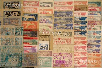 解放區(qū)至新中國(guó)50年代各種“工分票”共59種不同，內(nèi)含：1942年太行崗哨票4種、1947年沁源韓洪村工票2種、1947改1955年索堡鎮(zhèn)差票4種；五十年代各地農(nóng)業(yè)社發(fā)行之工分票49種，內(nèi)中涉及吉林、山東、山西、河南、天津、浙江、江西、廣東、廣西各省發(fā)行，品種豐富，難以細(xì)述；森本勇先生藏品，七成至全新，返品不可，敬請(qǐng)預(yù)覽