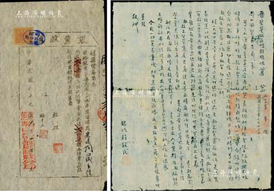 民國(guó)二十九年（1940年）“晉察冀邊區(qū)晉東北第一專(zhuān)區(qū)貿(mào)易局崞縣分局”股票收據(jù)1枚，紅股（即優(yōu)先股）貳拾柒股（每股邊幣壹圓），上貼晉察冀邊區(qū)貳分印花稅票；另附1944年晉察冀邊區(qū)崞縣縣佐公署公函1則，事為發(fā)函岢山風(fēng)貿(mào)易支局長(zhǎng)，商討有關(guān)打通晉察冀與晉西北貿(mào)易路線等事宜；是項(xiàng)解放區(qū)老股票屬公營(yíng)企業(yè)所發(fā)行，足以體現(xiàn)抗戰(zhàn)時(shí)代之邊區(qū)經(jīng)濟(jì)斗爭(zhēng)，頗具史料研究?jī)r(jià)值；七五成新