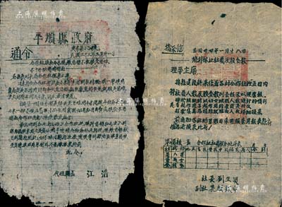 晉冀魯豫邊區(qū)老股票資料2件，詳分：1944年“平順縣政府通令”1張，通知各區(qū)、各村、各合作社，其內(nèi)容規(guī)定“合作社股金小米現(xiàn)銀首飾不準(zhǔn)換老百姓不十分必需的物品”等情；1945年平順縣政府“指示信”，要求各區(qū)“統(tǒng)計(jì)合作社社員及股金數(shù)”并上報(bào)等情；此二種資料對(duì)研究解放區(qū)合作社老股票，不失為重要之歷史佐證；七至七五成新