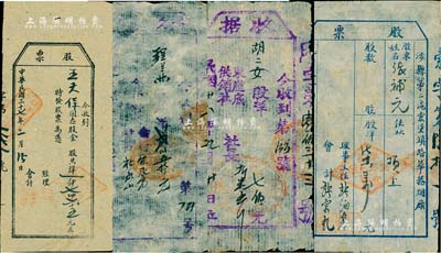 解放區老股票4種，詳分：1947年涉縣臺村混合業務合作社股票收據，面額貳百五拾元；1948年磁縣六區上庒村合作社股票，面額一仟七佰六十五元；1949年涉縣第二區索堡鎮路華捲煙廠股票，股洋柒萬元；1949年黎城東崖底供銷合作社股金收據，面額股洋七佰元；八成新