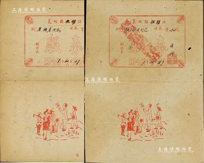 1946改1949年襄垣縣縣聯社改供銷社股券共2枚連號，面額分別為股金6000元和股金12000元，其上所印人物圖極具趣味，屬山西解放區之老股票，八成新