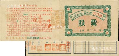 民國37年（1948年）招北縣工聚興礦合作社（採金）股票，入股款壹仟元，背印章程摘要；山東解放區老股票，歷史意義非凡，其因在于抗戰時期延安中共中央為籌措抗戰經費曾在招遠金礦秘密奪取日偽黃金數十萬兩；但部分章戳可能系后添，八成新