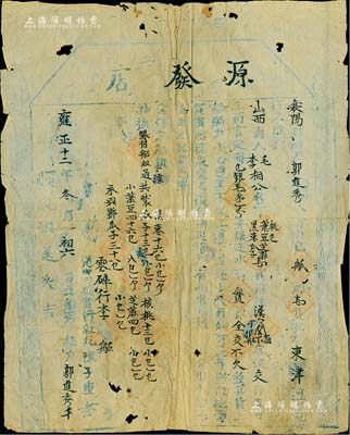 清代雍正十二年（1734年）“源發店”船契一份，事為襄陽縣船戶郭進秀，在東津河下承攬到山西商人毛、李相公貨物及行李一宗，載運至漢口關下，內中列清貨物明細、運價等詳情，并言明“上漏下濕、短少數目，照該地面買價賠償”；此種雍正年號之“船契”，乃屬我國迄今所見最早之水上運輸保險單，亦可視為現代保險業和物流業歷史實物之鼻祖，意義厚重，值得珍視；保存尚佳，背有貼補，六成新