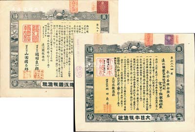 清代日本保險證券2種，詳分：明治四十年（1907年）大日本報德社·永安證券，金壹口（即壹股）拾圓；明治四十二年（1909年）遠江國保德社·永安證券，金壹口（即壹股）拾圓；少見且形制美觀，八成新