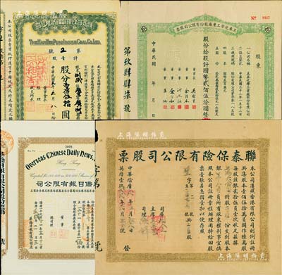 民國老股票4種，詳分：（香港）聯泰保險股份有限公司股票；漢冶萍煤鐵廠鑛有限公司股票，未填用；（香港）華僑日報有限公司股票；1943年美泰化學工業股份有限公司股票，拾股計國幣貳佰伍拾圓；七至九成新