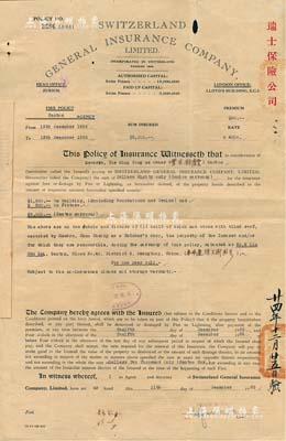 民國廿四年（1935年）瑞士保險公司保單1份，由德商保庇洋行代理，投保于廣州省城，附帶封套及收條，少見，八成新