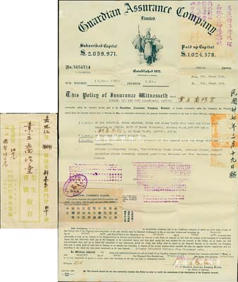 民國廿七年（1938年）嘉地仁火險燕梳公司保單，由美最時洋行代理，發行于廣東，背貼廣東財政廳保險稅票7枚，另附收據、信札各1件及封套2個，八成新