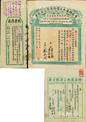 中歷癸亥年（1923年）香港聯安水火保險有限公司股票，捌拾股計港銀壹仟員，另附股票底存、轉手單各1枚，八成新