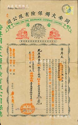 民國三十六年（1947年）香港·同安火燭保險有限公司火險燕梳保票，其上圖案頗為美觀，罕見且附帶原封套，八成新