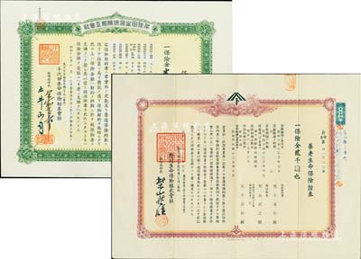 保單2種，詳分：1936年野村生命保險株式會社·養老生命保險證券，保險金貳千圓，附帶原封套；1941年千代田生命保險相互會社保險證券，保險金貳千六百圓，附帶原封套及該公司保險明細、保險記錄和定款等資料；八五成新