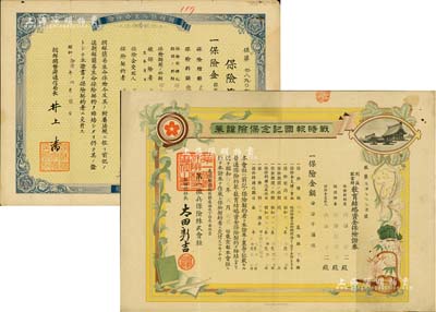 二戰時期保險單共2種不同，詳分：1936年朝鮮簡易生命保險證書，保險金百五拾壹圓；1944年戰時報國紀念保險證券征兵保險證券，保險金叁千圓；八成新