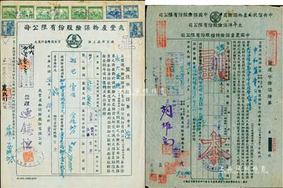 民國卅六年（1947年）“鹽運水險保險單”共2種不同，其中1張由兆豐產物保險股份有限公司發行，另1張由“中央信托局產物保險處·中國保險股份有限公司·太平洋保險股份有限公司·中國農業保險特種股份有限公司聯合管理處”四家聯合發行，均系自流井運鹽至重慶；此種鹽斤保單存世頗為稀見，近八成新
