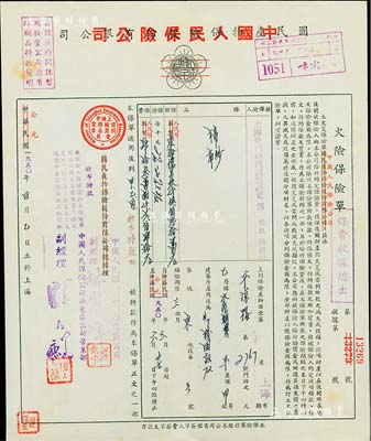 1950年國民產物保險股份有限公司改中國人民保險公司火險保險單，票上投保方為上海中國紡織建設公司第拾玖棉紡廠，附帶原封套及增減批單4枚，八五成新
