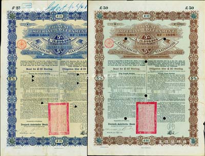 1896年大清中華帝國政府英德借款金債券25鎊、50鎊共2枚不同，由德華銀行（Deutsch-Asiatische Bank）代理發行，駐德公使許景澄簽章，滿版水印，八至八五成新