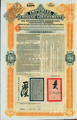 1908年（光緒三十四年）大清帝國政府對外發行津浦鐵路債券桔色100英鎊，由英商倫敦華中鐵路公司（Chinese Central Railways Ltd., London）代理發行，有督辦津浦鐵路大臣呂海寰、駐英大臣李經方（李鴻章之子）簽名及官印；八成新
