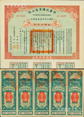 民國公債2種，詳分：①1912年中華民國軍需公債拾圓，為南京臨時政府發行，由大總統孫文、副總統黎元洪、財政部總長陳錦濤簽名；附帶完整息票；②1932年廣東省國防要塞公債票壹圓五聯張；八至九成新