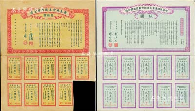 民國債券2種，詳分：1912年中華民國廣東全省地方勸業有獎公債伍圓，由廣東都督胡漢民、財政司長廖仲愷簽名；1921年廣東地方善后內國公債壹拾圓，由廣東省長陳炯明、財政廳長廖仲愷簽署，均附帶有息票，八成新