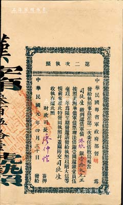 民國元年（1912年）中華民國粵省軍政府都督胡（漢民）·第二次執照，面額認借軍債港紙銀壹拾大元，由財政司長廖仲愷簽名，九成新