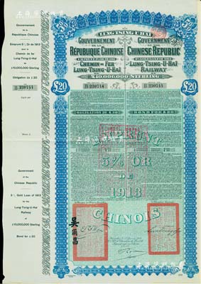 1913年中國政府對外發行督辦隴秦豫海鐵路公債20英鎊，在比利時發行，票上印有駐比公使吳爾昌、隴海路督辦施肇曾簽名及官印，附帶有息票，八五成新