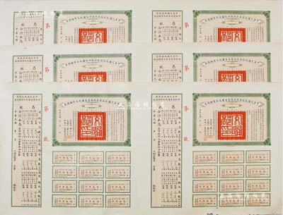 民國三年（1914年）中華民國政府發還浙路股本有期證券廿伍圓2版、壹百圓1版，合計共有3版，且每版均為2張聯體，上印有財政總長周自齊、交通總長梁敦彥簽署，附帶有完整息票及存根，均未填用；有小破損及貼痕，七五成新