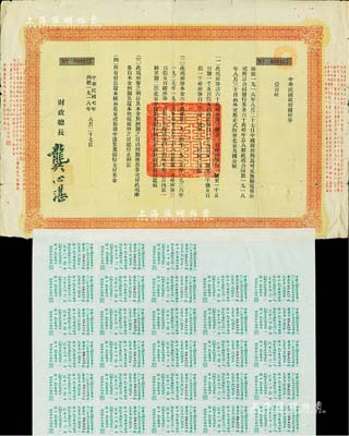 民國七年（1918年）中華民國政府國庫券壹百磅，此為中國政府向馬可尼無線電報公司借款而特別發行，由財政總長龔心湛簽署，后由南京國民政府繼承債務，故其息票由孔祥熙簽名；此面額僅發行1500張，少見，七五成新