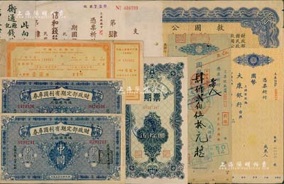 債券及支票等共9枚，詳分：1920年財政部定期有利國庫券中圓2枚；1937年救國公債拾圓；信和錢莊、衡通源記錢莊、大康銀行、上海銀行業(yè)同業(yè)公會聯合準備委員會支票各1枚；中國人民銀行“赴蒙”匯票、遼寧省分行期票1961年伍拾圓各1枚；柏文先生藏品，七至九五成新