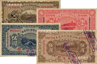 財政部鈔票式債券4種，詳分：財政部短期有利兌換券1922年壹圓；財政部有利流通券1923年壹圓、伍圓；財政部特別流通券1923年伍圓；柏文先生藏品，八至九五成新