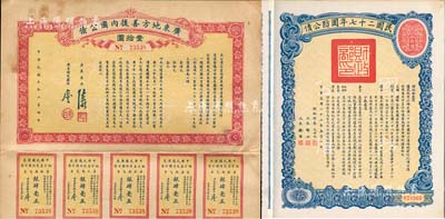 民國債券2種，詳分：1921年廣東地方善后內國公債壹拾圓，由廣東省長陳炯明、財政廳長廖仲愷簽署；民國二十七年國防公債拾圓，由財政部長孔祥熙簽署；均附帶有息票，八成新