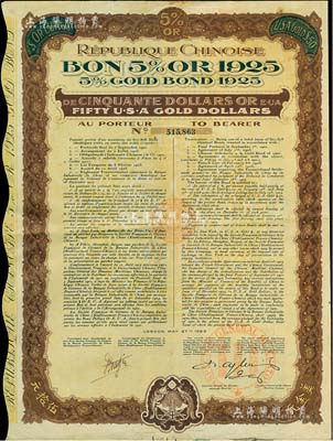1925年中華民國政府對法“庚子賠款”五厘美金債券50美元，由中法實業(yè)管理公司代理發(fā)行，背有中文發(fā)行條例；八成新