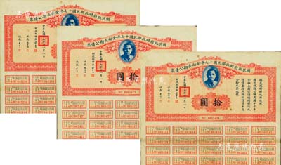 國民政府財政部民國十七年金融長期公債票拾圓共3枚，由財政部部長宋子文等簽署，均附帶有息票，八至八五成新