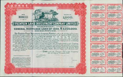 1929年天津先農壇地產公司債券1000兩，附帶有息票，八五成新