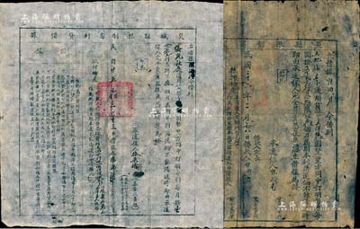 山西地方借據2種，詳分：1936年交城縣限制高利貸借據1張，借款通用貨幣壹拾圓，月息壹分六厘七毛，期限10個月，由交城縣政府統一印制，且上鈐“交城縣政府印”官印；1937年夏縣限制高利貸借據1張，借款大洋6元9角，亦由夏縣縣政府統一印制；此乃存世稀少之私商債券，對研究鄉村借貸頗具史料研究價值；七至八成新