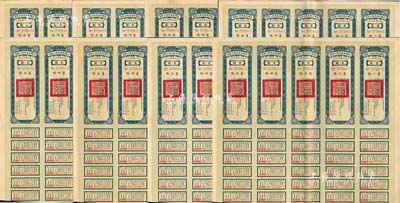 民國二十一年（1932年）安徽省歙昱路公債伍圓（即壹圓5聯張）共8枚，由安徽省主席吳忠信（國民政府要員、歷任蒙藏委員會委員長等職，1940年2月曾主持西藏第14世達賴即位大典）等簽署，均附帶有息票，八至八五成新