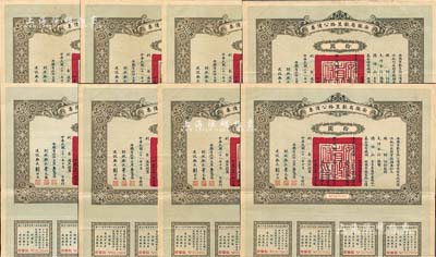 民國二十一年（1932年）安徽省歙昱路公債拾圓共8枚，由安徽省主席吳忠信（國民政府要員、歷任蒙藏委員會委員長等職，1940年2月曾主持西藏第14世達賴即位大典）等簽署，均附帶有息票，八至八五成新