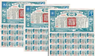 民國二十五年浙江省整理公債·第三類債票伍圓共3枚連號，由浙江省政府主席黃紹竑（國民黨要員、新桂系創始人）簽署，附帶有息票，八五成新