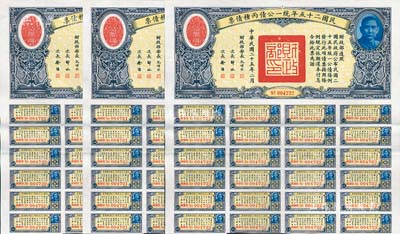 民國二十五年統一公債丙種債票拾圓共3枚連號，均附帶有息票，八五成新