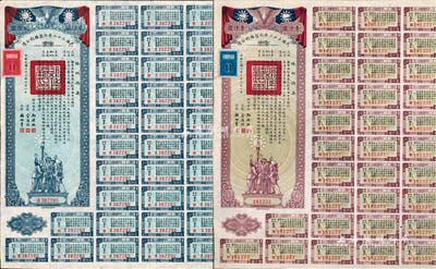 民國三十二年同盟勝利公債貳佰圓、壹仟圓共2枚不同，由財政部長孔祥熙簽署，附帶有息票，九成新
