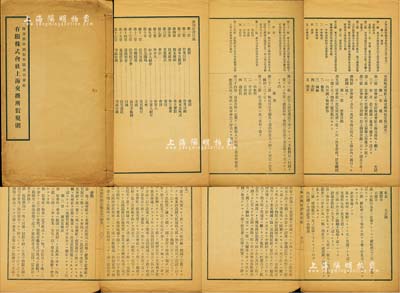 清末（光緒三十二年，即1906年）《上海交換所股份有限公司章程（有限株式會社上海交換所假規則）》1冊，內中詳細記錄了上海交換所之緣起及定款內容20章（包括資本股份、股東權限及會議、買售和委托買售等方方面面），且用中文（原文）和日文（譯文）雙語對照，頗為特殊；該所由郁屏翰（上海總商會會董）、周舜卿（中國第一家民營銀行信成銀行之創始人）、袁子壯（著名買辦）、周金箴（時任上海商務總會