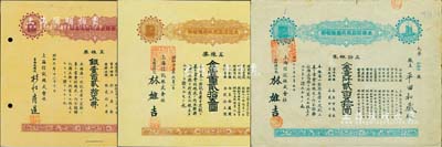 上海信托株式會社株券共3種不同，詳分：昭和九年（1934年）五株券銀壹百貳拾五弗；昭和十五年（1940年）五株券金壹百貳拾五圓；昭和十七年（1942年）五拾株券金壹阡貳百五拾圓；八至九成新