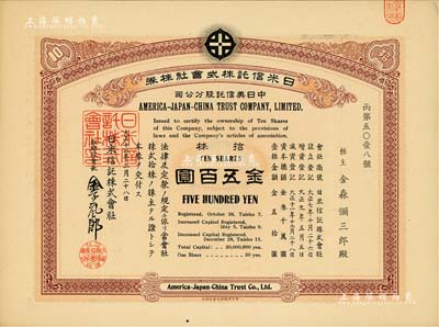 大正十二年（1923年）日米信托株式會社（中日美信托股份公司）株券，拾株金五百圓，該公司由中、美、日三國商人共同投資；罕見品，有水印，九成新