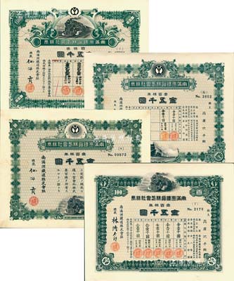 1920至1940年南滿洲鐵道株式會社株券（最大面額）壹百株券金五千圓共4種不同，分別為總裁仙石貢簽名版上火車圖、下火車圖，林博太郎簽名版上火車圖，大村卓一簽名版下火車圖，且票上股東均為高廣次平（日本貴族院議員）殿；此種大面額成套者存世少見，且股東又是名人，值得珍視與推重；源于日本藏家出品，九五成新