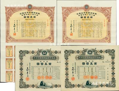 南滿洲鐵道株式會社股票、債券共4種不同，詳分：1940年股票拾株券金五百圓2枚，下火車圖，大村卓一簽名版；1941年第七拾八回社債券·金五百圓2枚連號；均有水印，九成新