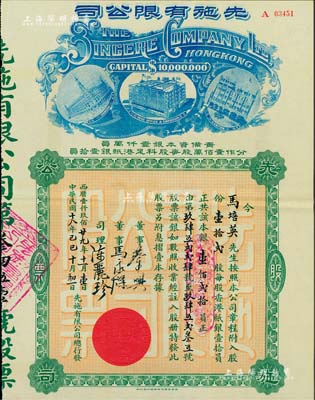 民國十八年（1929年）先施有限公司股票，壹拾貳股計銀壹佰貳拾圓員，票上由董事蔡興（香港商業巨子）、馬永燦、陳麗珍等親筆簽名，與以往所見者不同，此為中期版（其左邊樓房圖為尖頂），背印英文；附帶原封套，八五成新