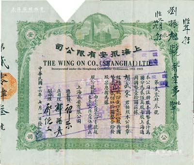 民國廿六年（1937年）上海永安有限公司股票，貳佰貳拾伍股計國幣貳仟貳佰伍拾圓，淺綠色印刷，內有水印，剪角注銷，八成新