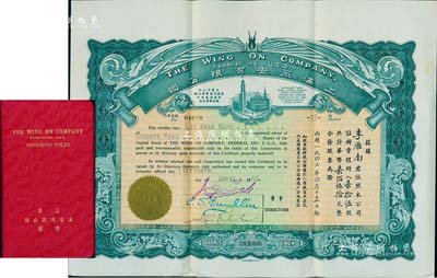 1942年上海永安有限公司股票，柒拾伍股計華幣柒佰伍拾元，深綠色印刷，附帶息摺和封套，八成新