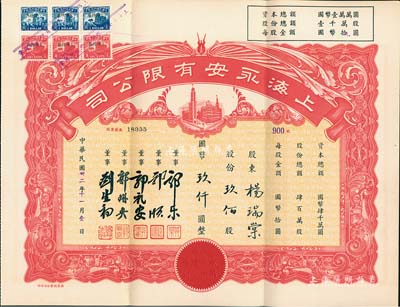 民國卅二年（1943年）上海永安股份有限公司股票，玖佰股計國幣玖仟圓，票上有永安財團巨商郭樂、郭順等簽名，附帶有封套，八五成新